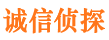 高密诚信私家侦探公司